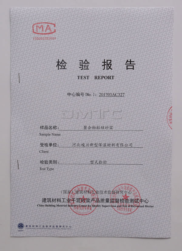 檢驗(yàn)報(bào)告