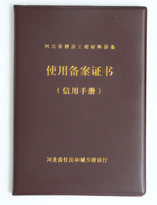 備案證書