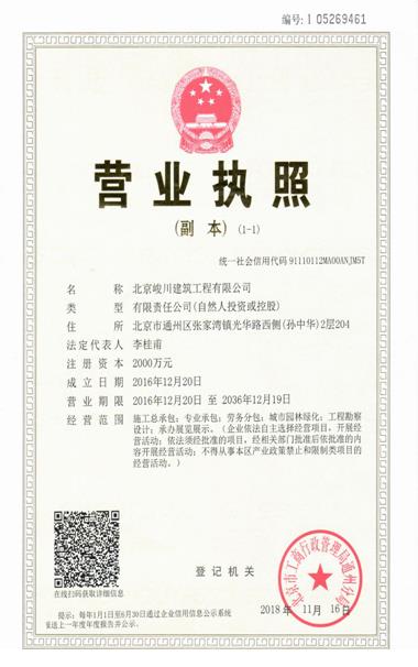 營業(yè)執(zhí)照