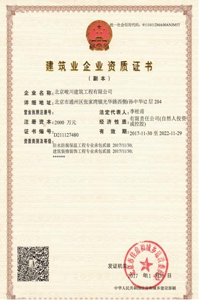 建筑業(yè)企業(yè)資質證書