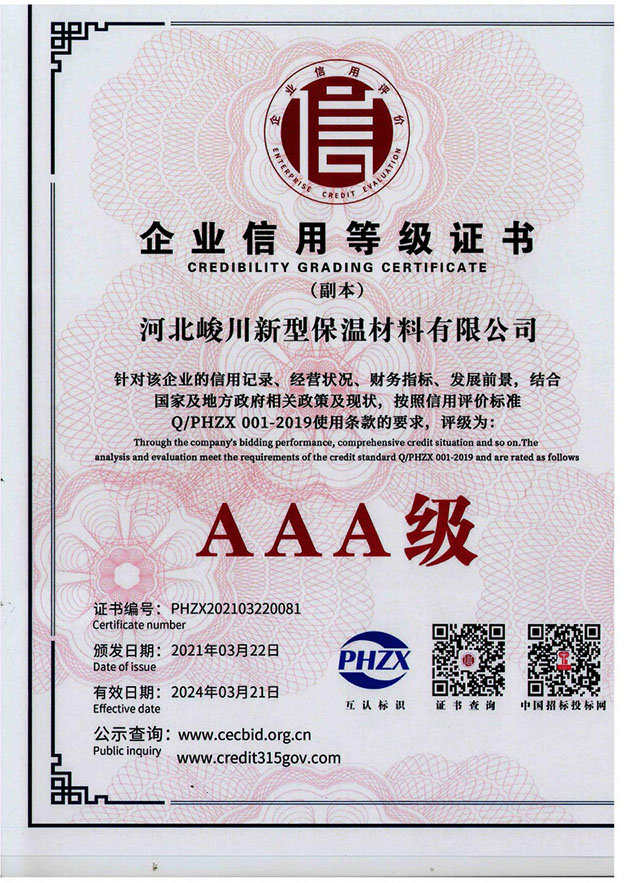 企業(yè)信用等級證書