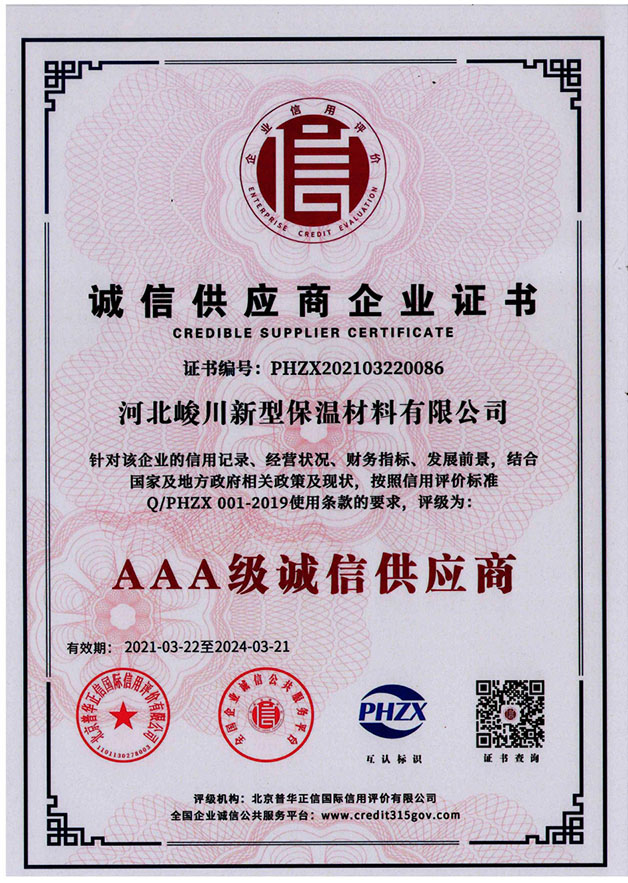 誠信供應商企業(yè)證書