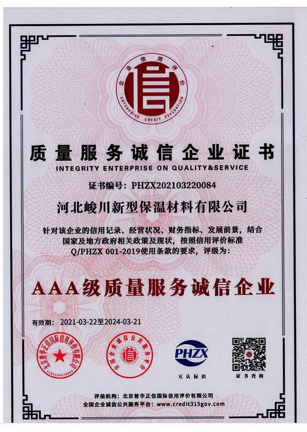 質(zhì)量服務(wù)誠信企業(yè)證書
