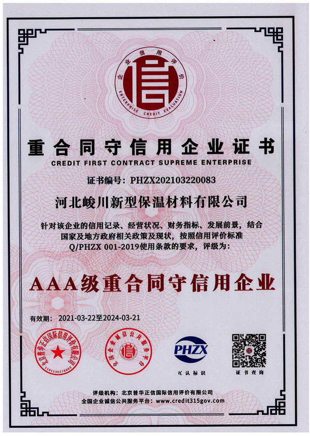 重合同守信用企業(yè)證書