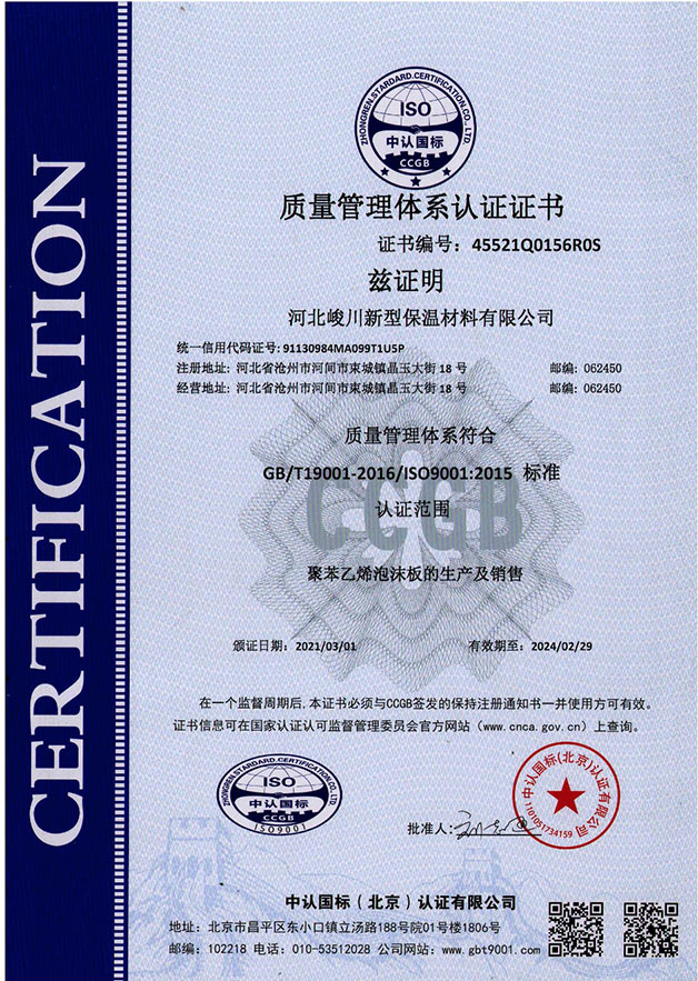 質(zhì)量管理體系認證證書