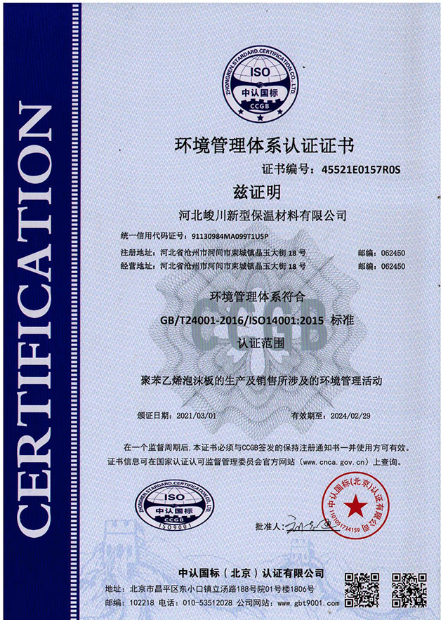環(huán)境管理體系認證證書